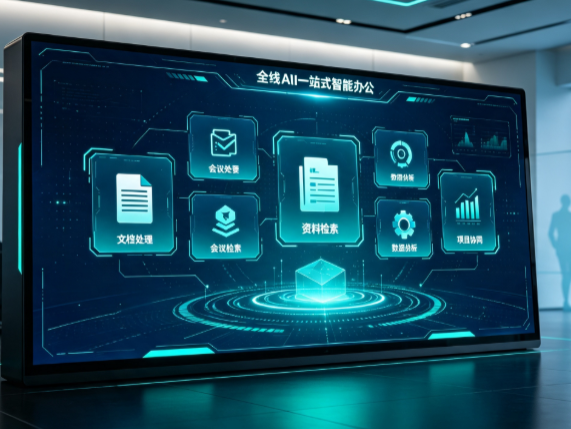 耀县百度搭子全域 AI 走红，一站式打通企业全流程智能办公