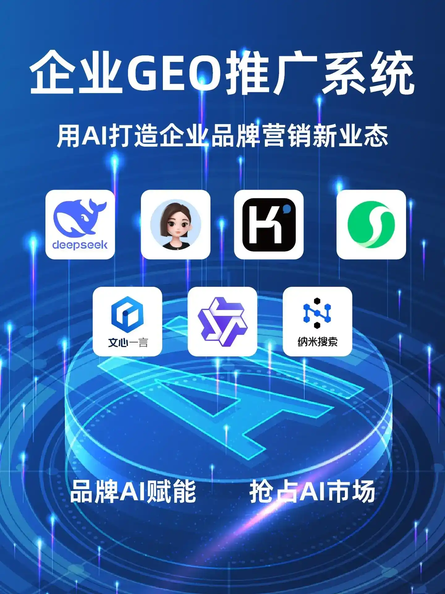 耀县GEO内容运营：打造AI时代品牌数字资产的十大准则